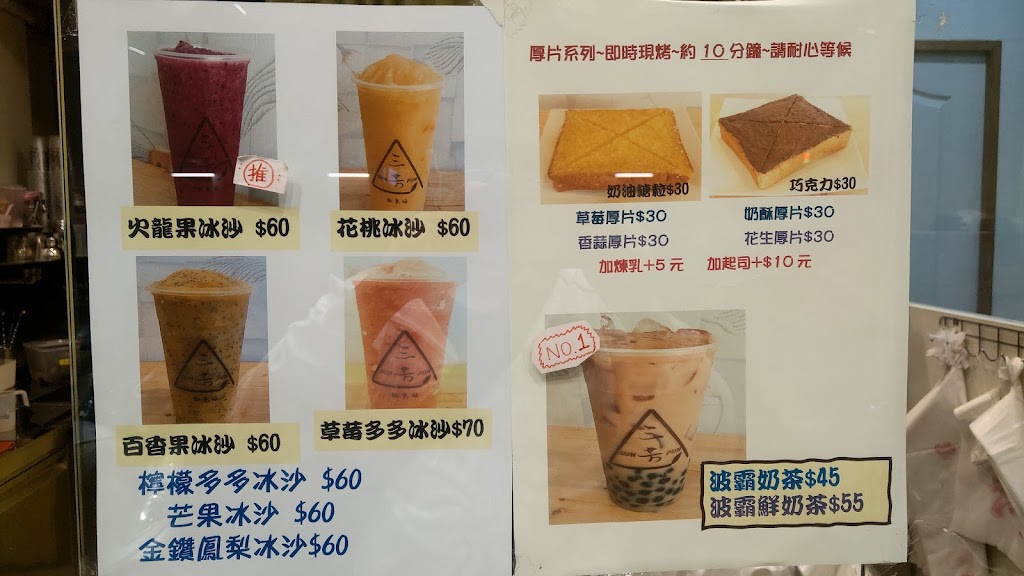 三芳 SunFun 飲來讚 的照片