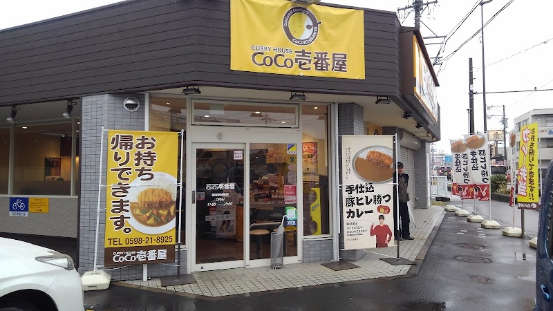 CoCo壱番屋 松阪駅部田店