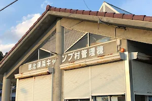 Ebisuhama Camp Village image