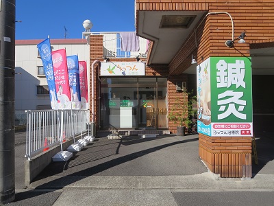 鍼灸・マッサージ うっつん治療院