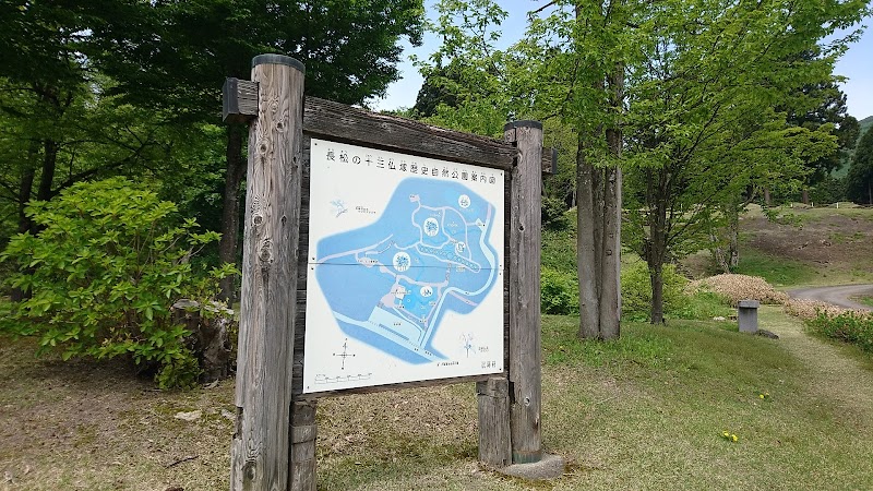 奥レク戸隠渓流歴史公園