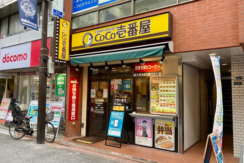 CoCo壱番屋 東急大岡山駅前店