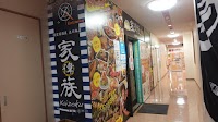 家偉族 -KAIZOKU-