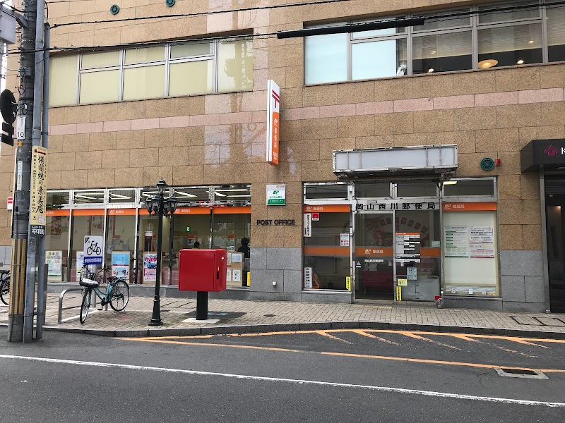 岡山西川郵便局