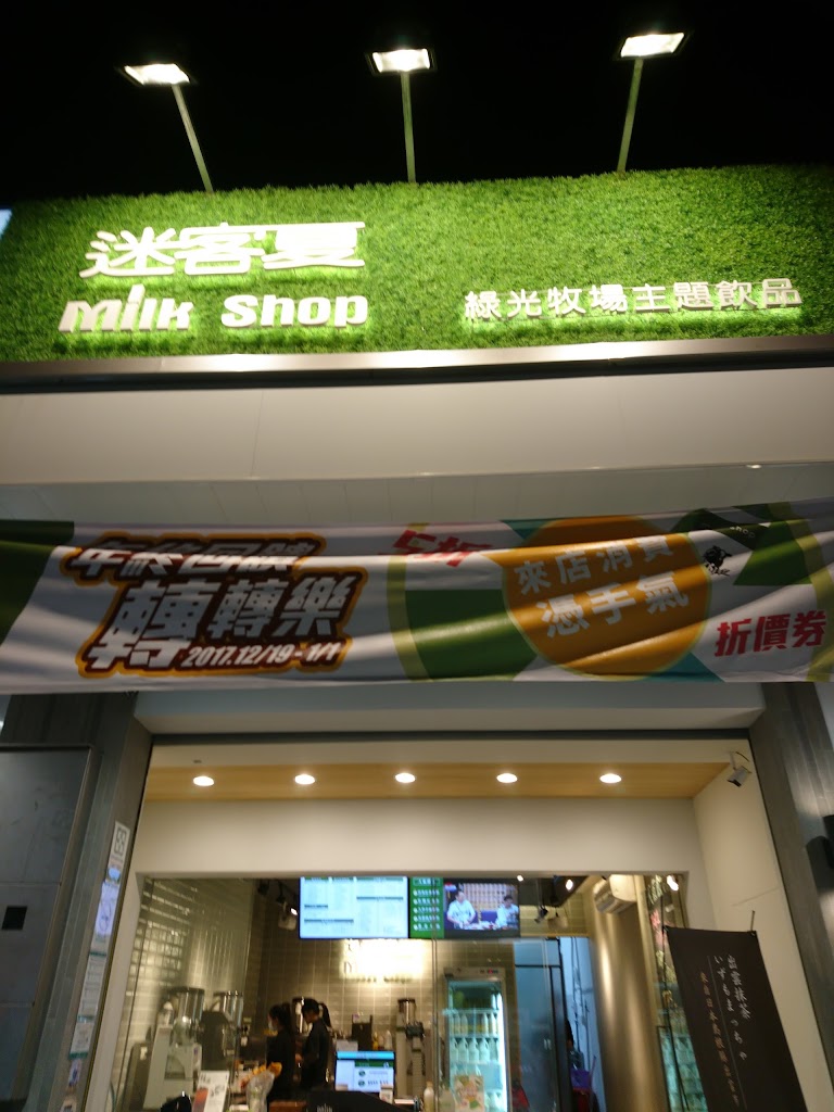 迷客夏Milksha 臺中十甲店 的照片