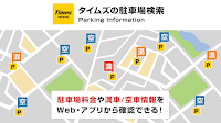タイムズ栄町駅前