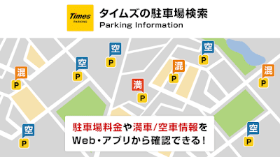 タイムズ栄町駅前