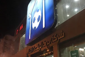 بيت الرياضة الفالح image