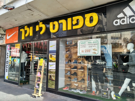 Running specialty stores Jerusalem