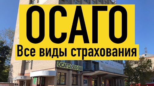 ОСАГО, Техосмотр Автострахование - Агентство Автострахования на улица ...