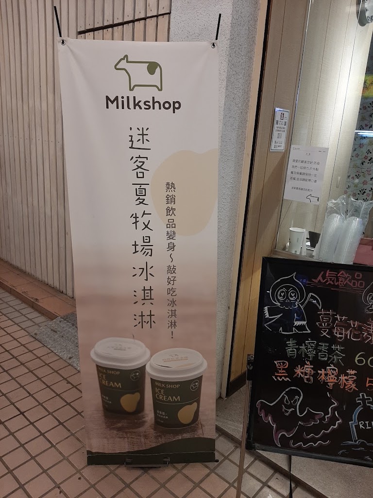 迷客夏Milksha 臺中嶺東店 的照片
