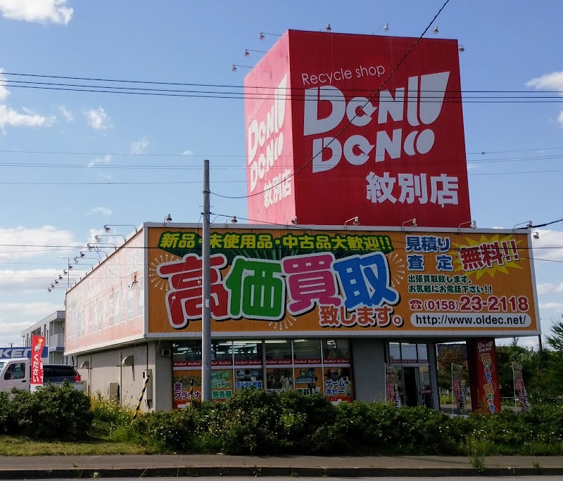 DONDON紋別店