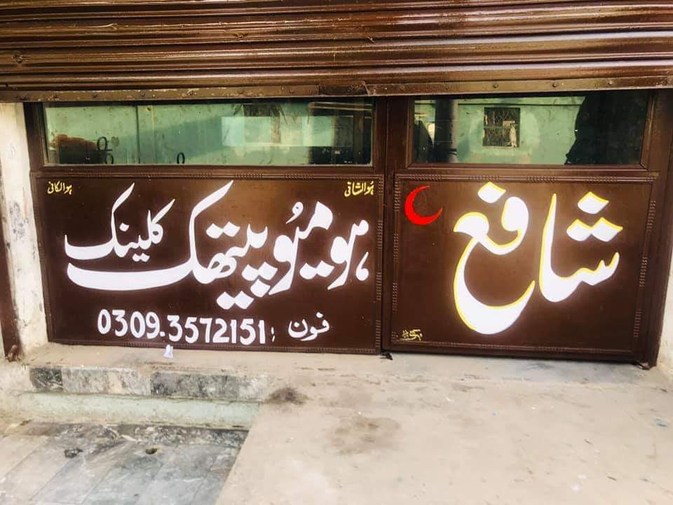 Shafay homeopathic clinic