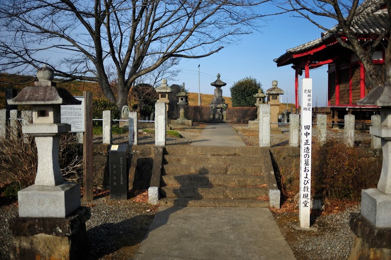 田中正造の墓