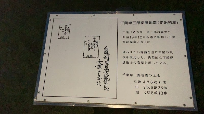 志波姫タクロン公園
