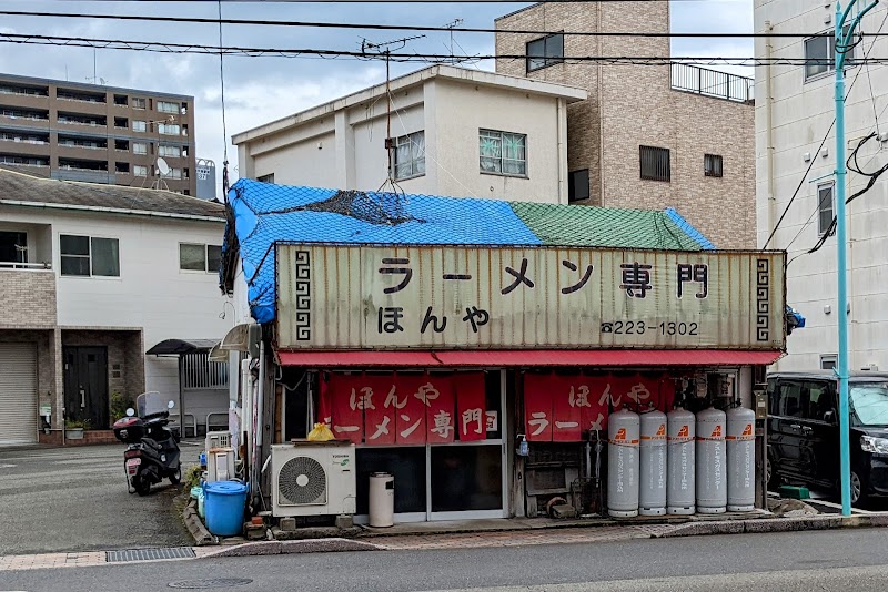 ほんやラーメン