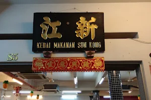 Sauk River Fish Sun Kong Restaurant Main Branch image