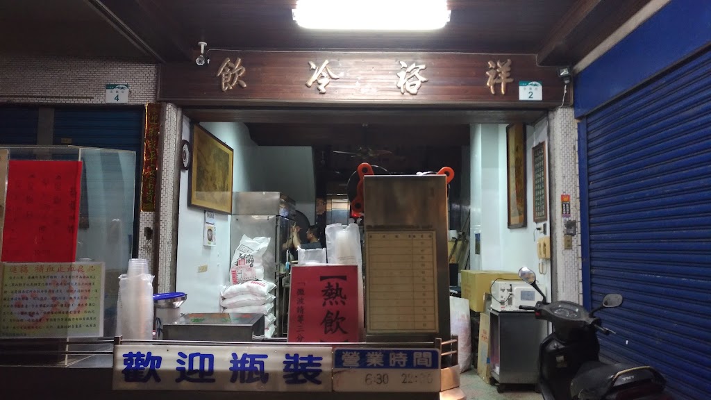 榮裕冷飲[古早味養生飲品][蓮藕茶][菊花茶][紅茶][青草茶][洛神花茶][冬瓜茶][桂花烏龍茶][麥茶] 的照片