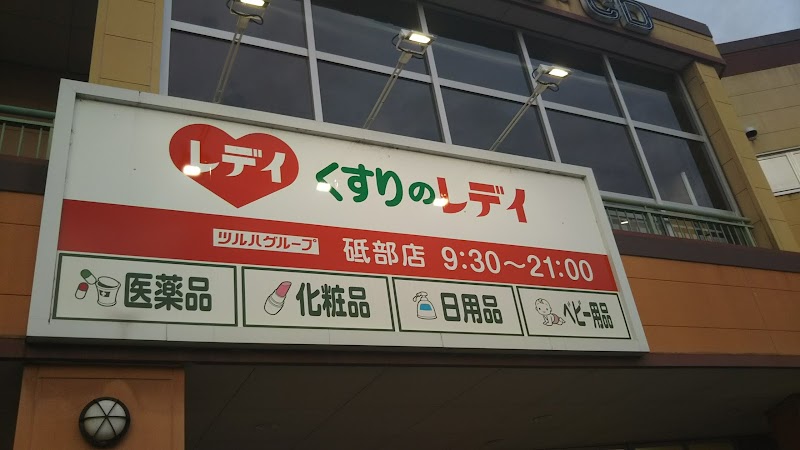 フジ砥部店 愛媛県砥部町重光 スーパーマーケット スーパー グルコミ
