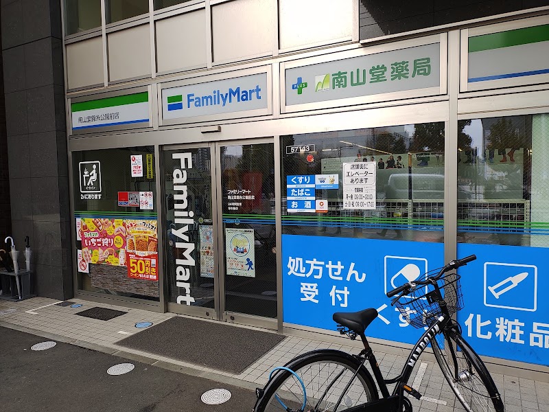 ファミリーマート 南山堂錦糸公園前店