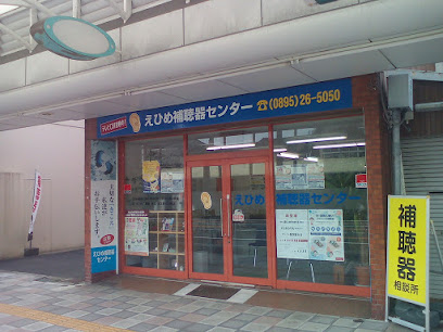 えひめ補聴器センター 宇和島店