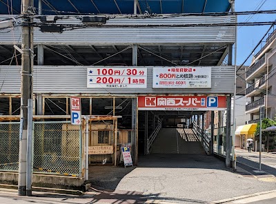 西川パーキング
