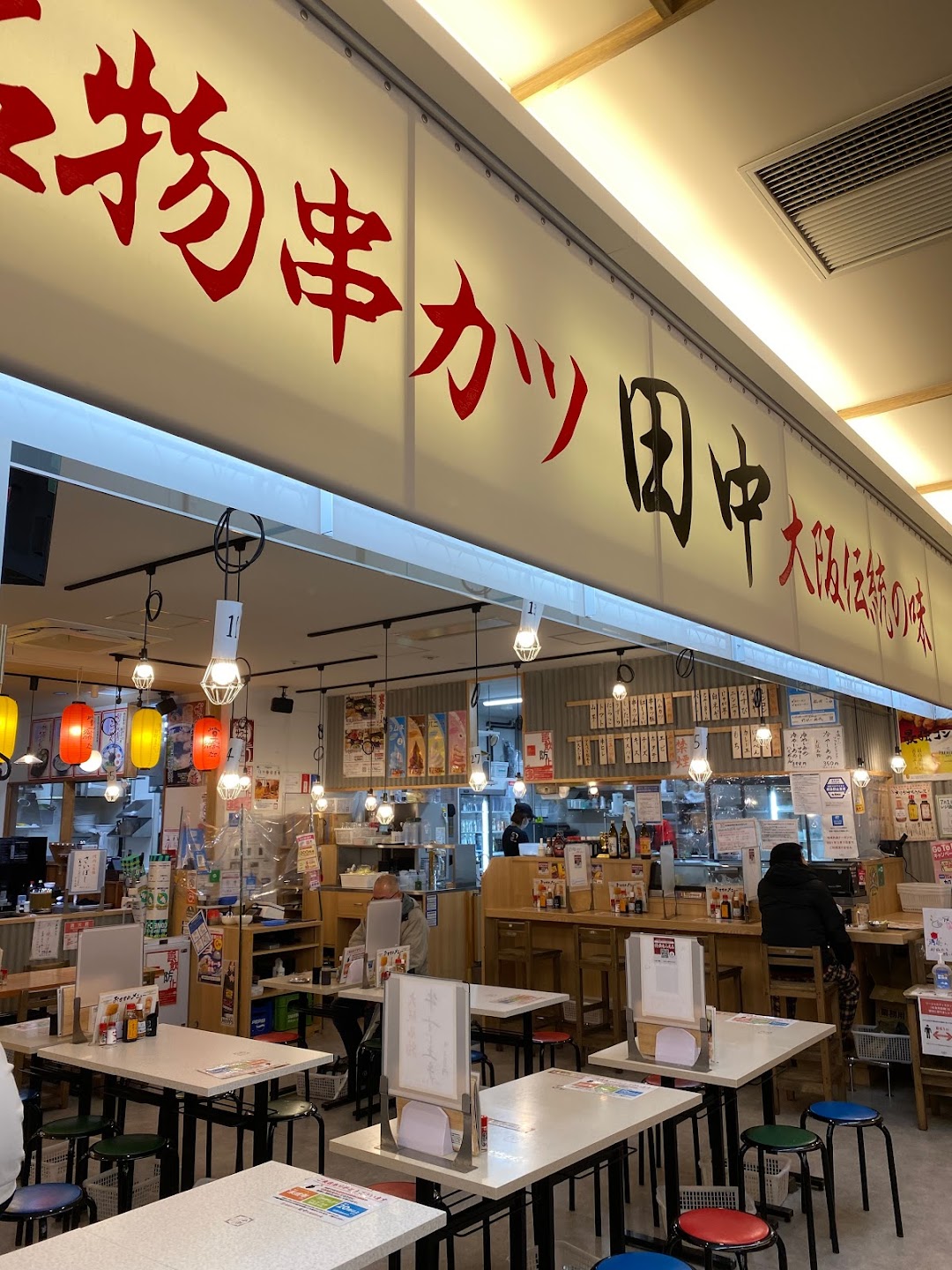 串カツ田中 アミュプラザ小倉店