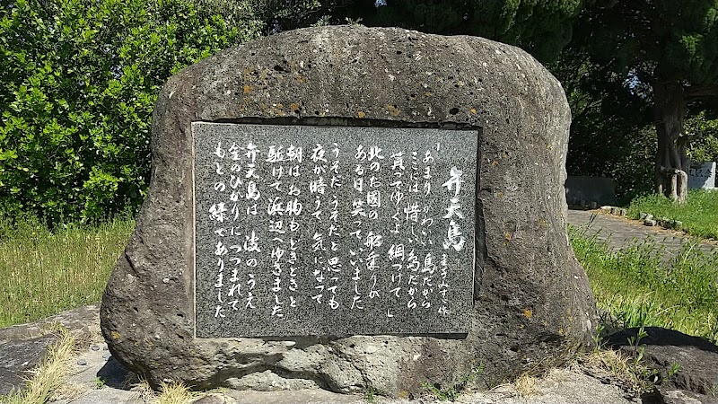 弁天島 (山口県長門市)