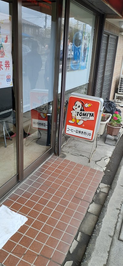 （株）トミヤコーヒー 富士吉田店