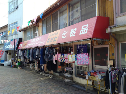 永田化粧品店