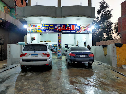 مركز المقيد للزيوت وغسيل السيارات