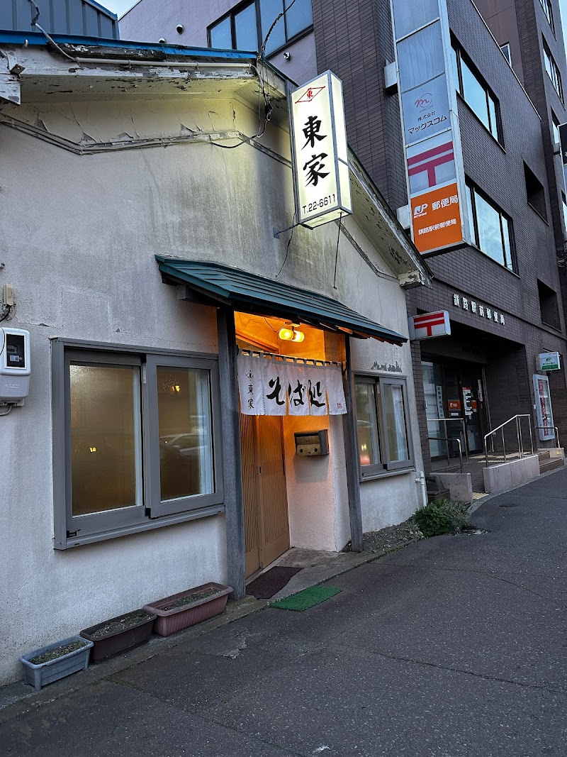 東家駅前店