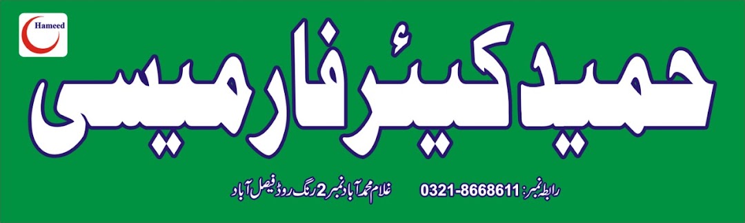 Hameed Care pharmacy