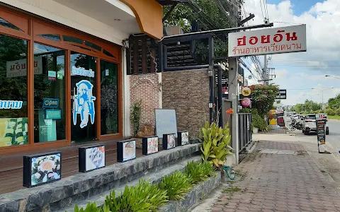 Hoi An Vietnamese Restaurant image