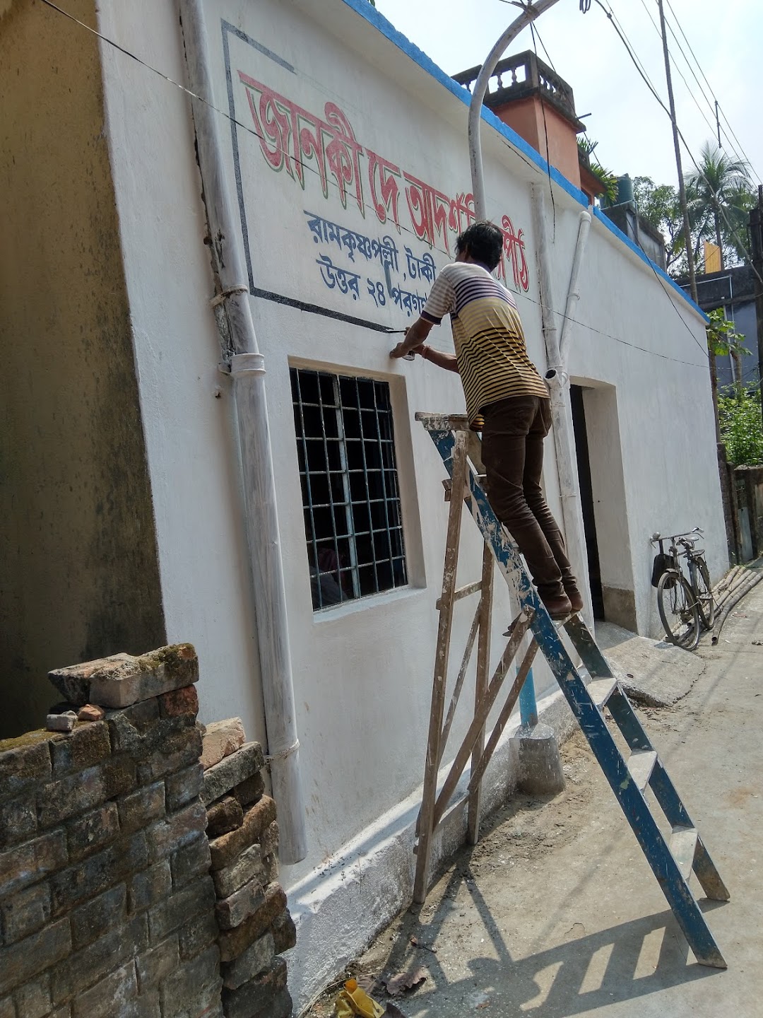 Janaki Dey Adarsha Primary School