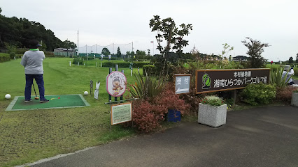 木村植物園湘南ひらつかパークゴルフ場