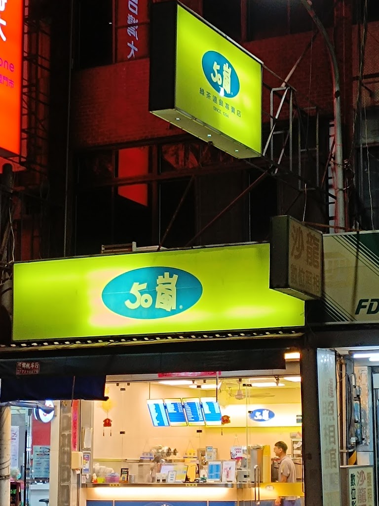 50嵐 大寮店 的照片