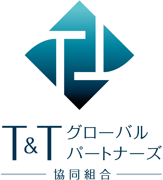 T&Tグローバルパートナーズ協同組合