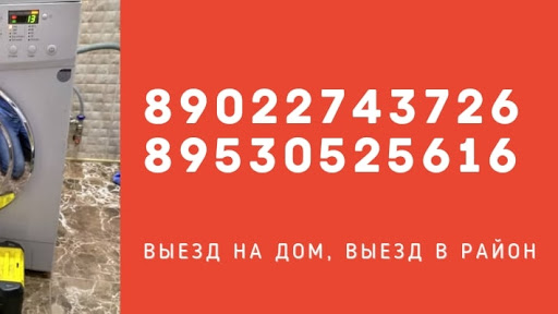 Ремонт стиральных машин - Ремонт бытовой техники (Красноуфимск,район)
