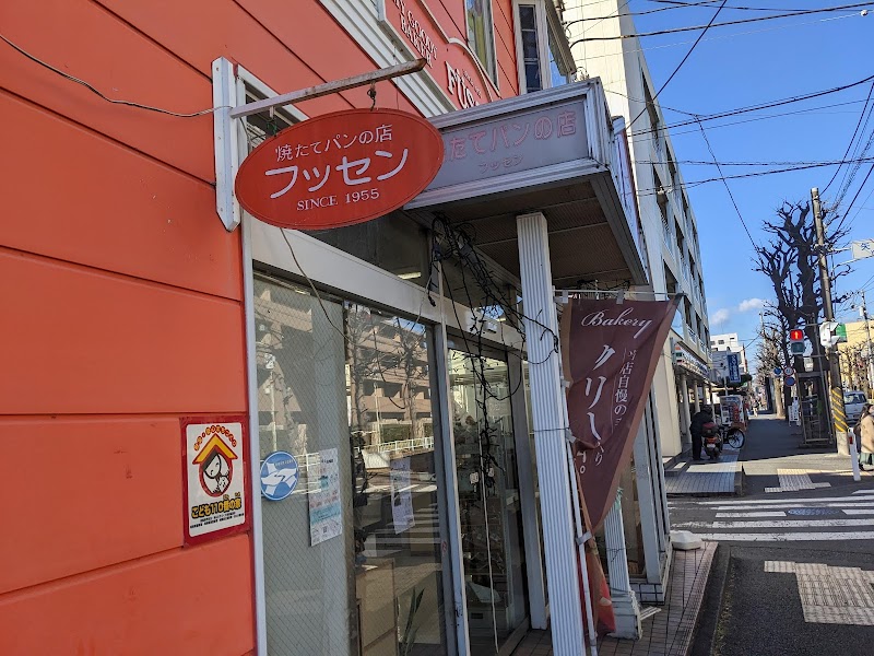 焼たてパンの店 フッセン