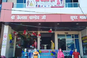 श्री FASHION HUB A complete Family wear store. image