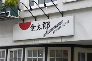 Restaurant Kintaro image