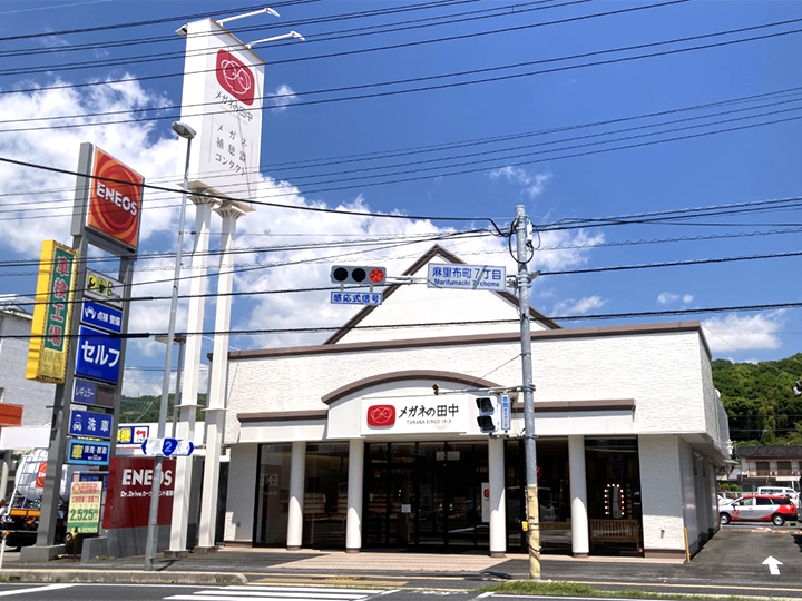 メガネの田中 岩国店