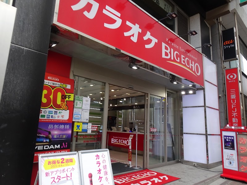 カラオケ ビッグエコー横浜西口駅前本店