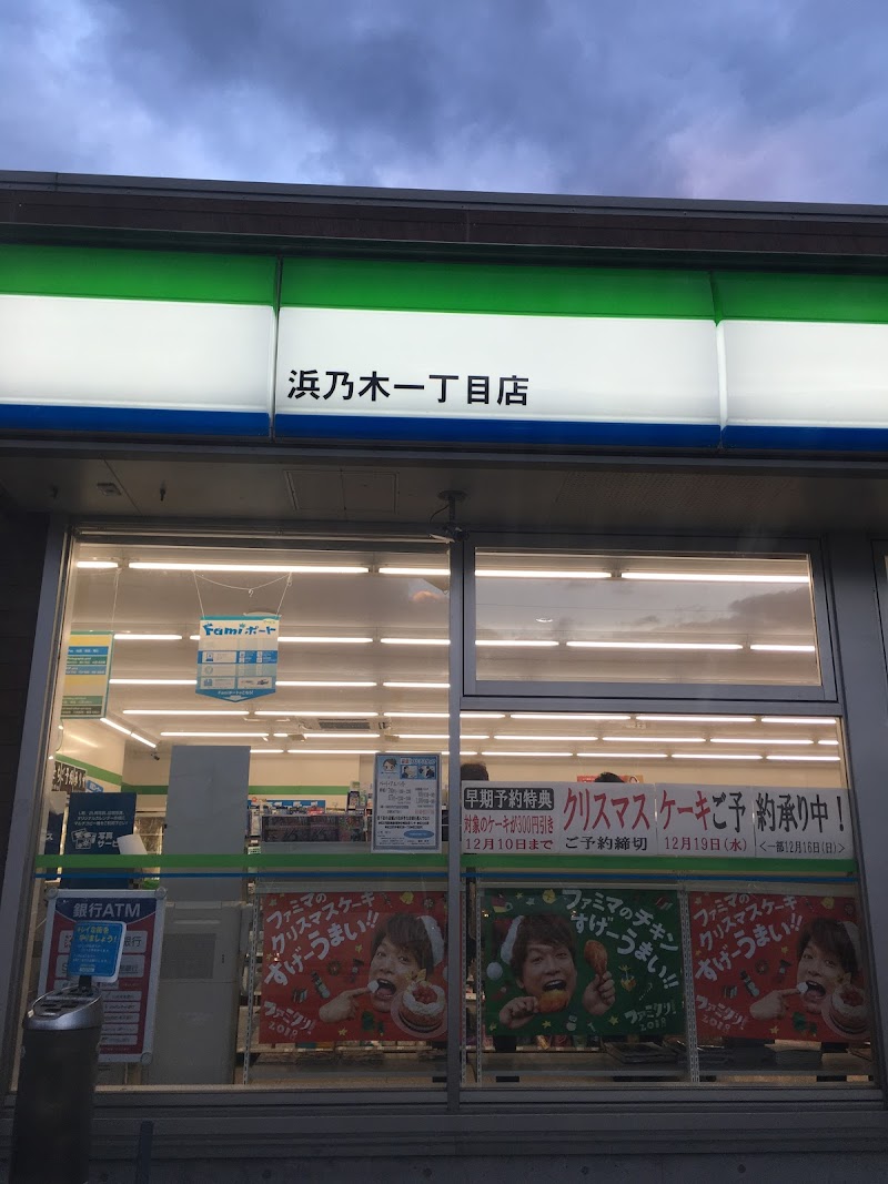 ファミリーマート 浜乃木一丁目店