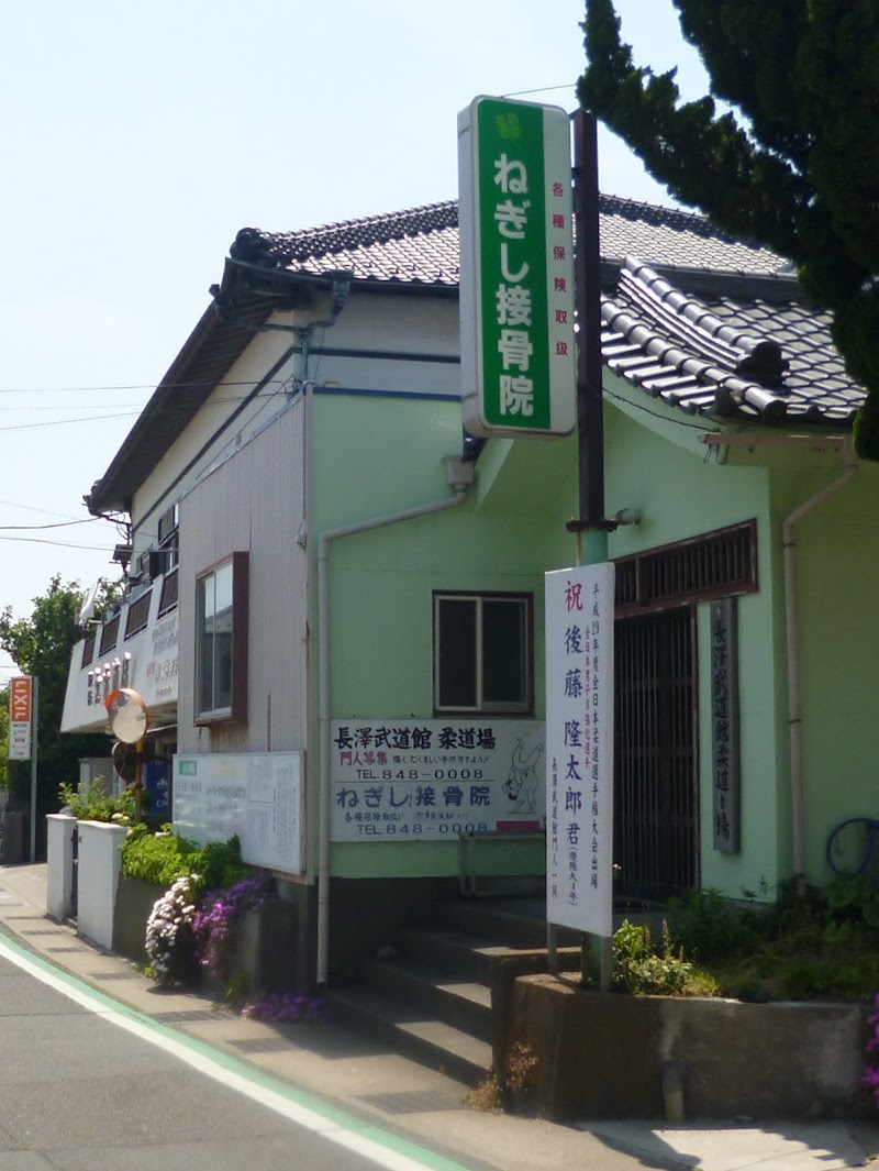 長澤武道館