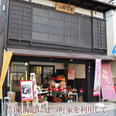 フラワーショップ アミティ 京町本店