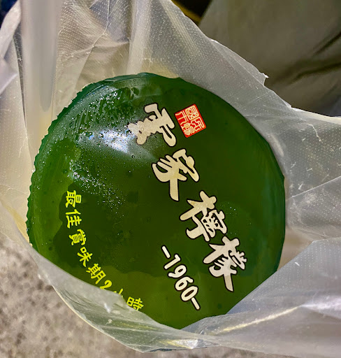 雲家檸檬大王裕誠店 的照片