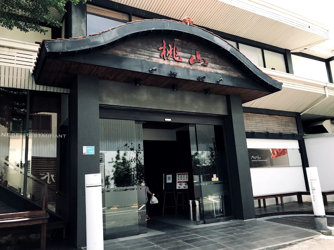 桃山日本料理健康店