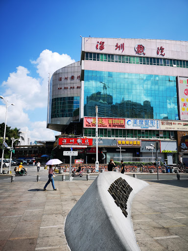 Shenzhen Theater